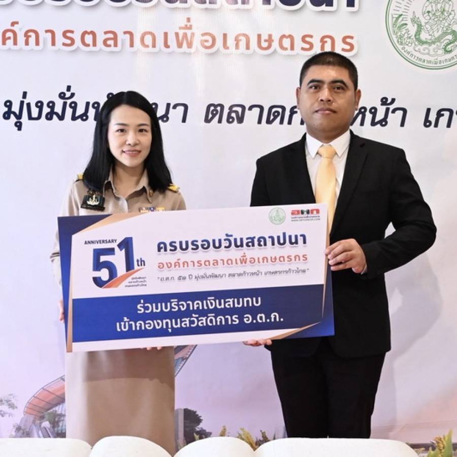 กรมปศุสัตว์ ร่วมแสดงความยินดี เนื่องในวันคล้ายวันสถาปนา องค์การตลาดเพื่อเกษตรกร ครบรอบ 51 ปี