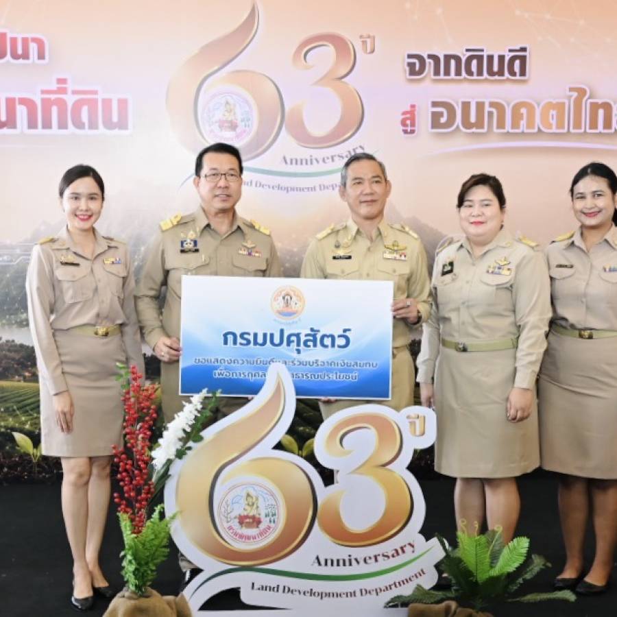 กรมปศุสัตว์ร่วมพิธีเปิดงานวันคล้ายวันสถาปนากรมพัฒนาที่ดิน ครบรอบ 63 ปี ภายใต้หัวข้อ “63 ปี จากดินดี สู่อนาคตไทย”